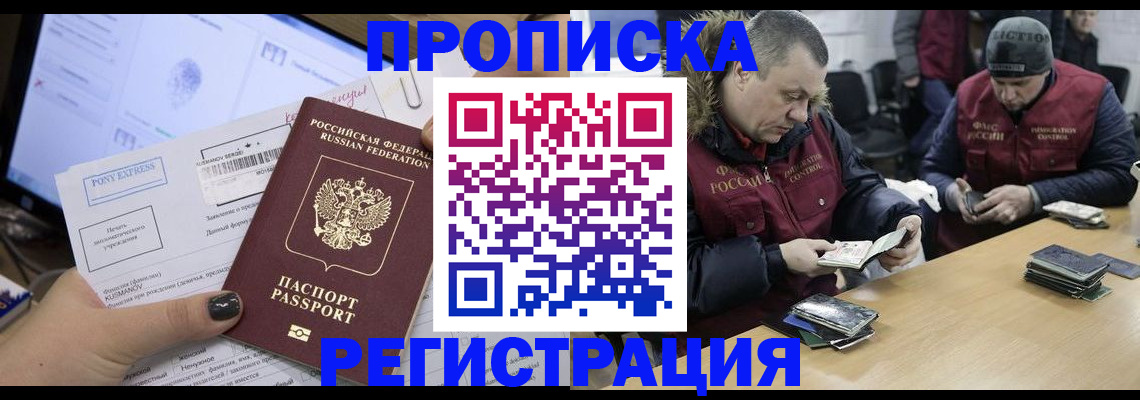 временная регистрация для всех в Валуйках